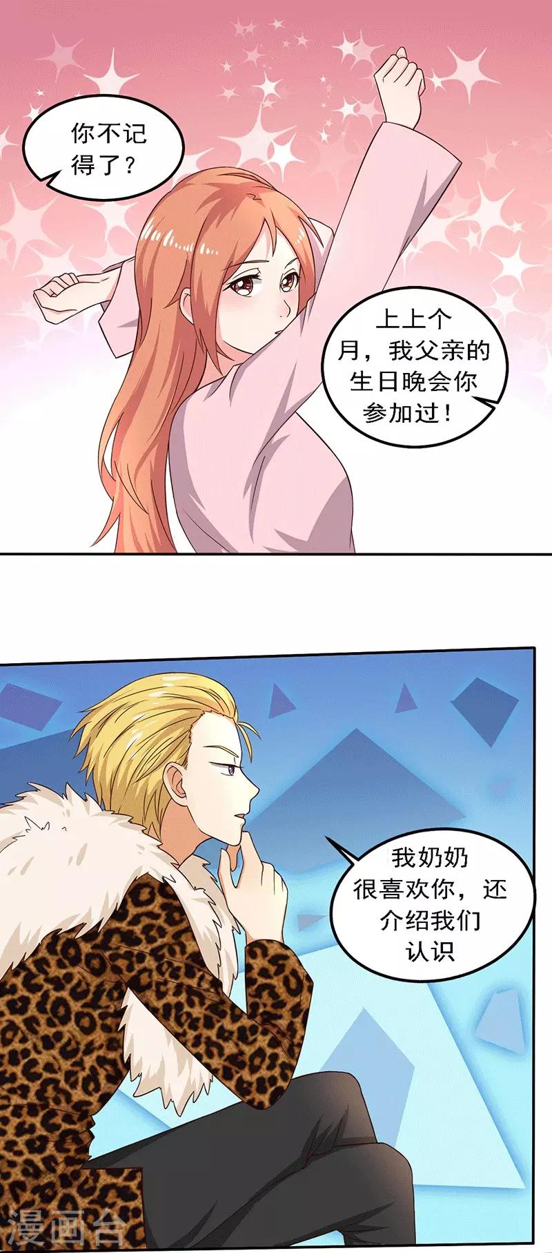 第20话 避难的金大少8