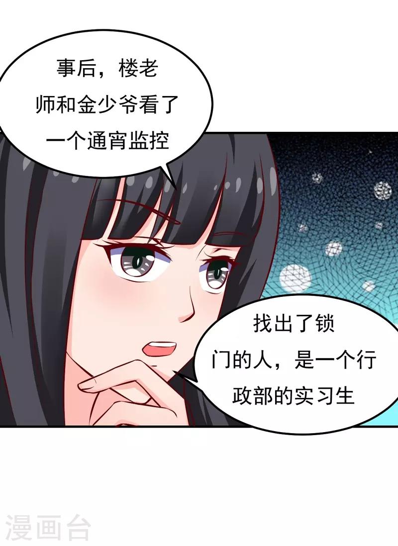 第25话 闺蜜眼里出真凶34
