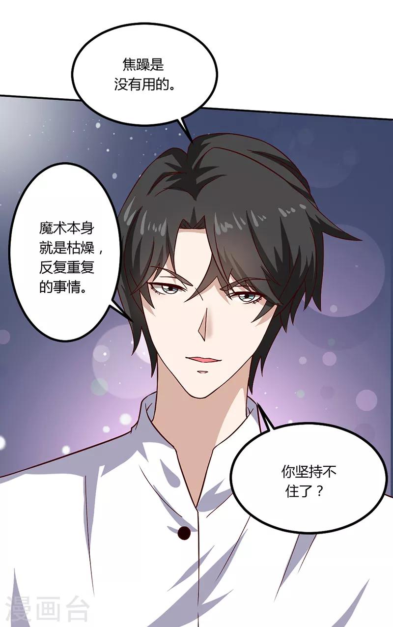 第17话 你坚持不住了？25