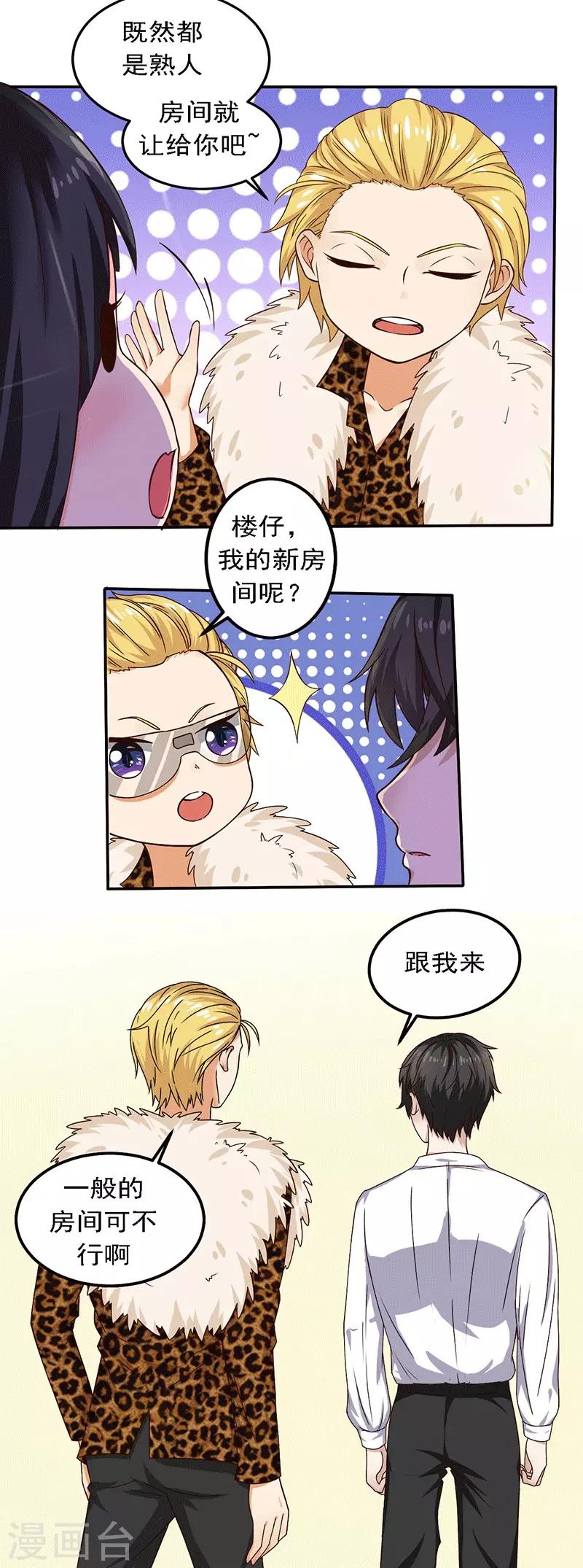 第20话 避难的金大少10