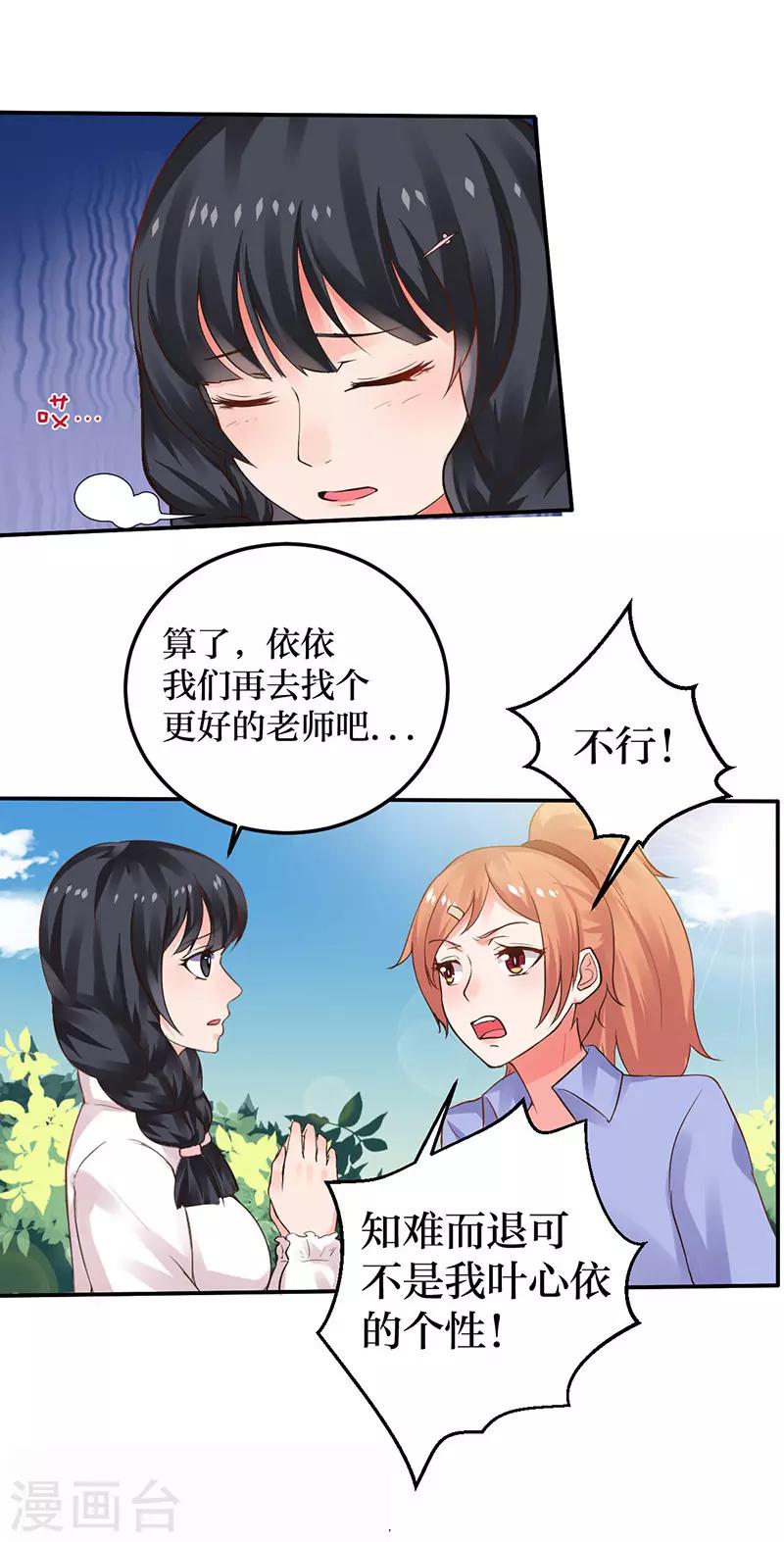 第7话 依依，算了吧0
