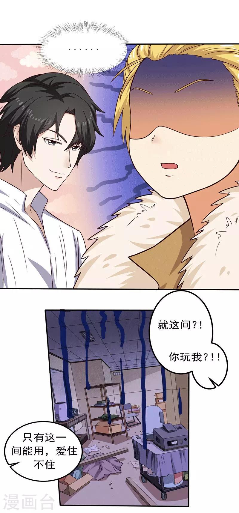 第20话 避难的金大少13