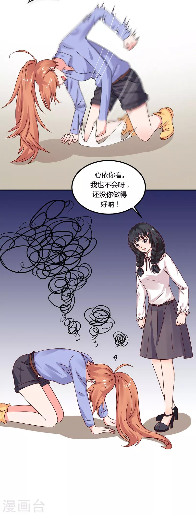 第17话 你坚持不住了？22