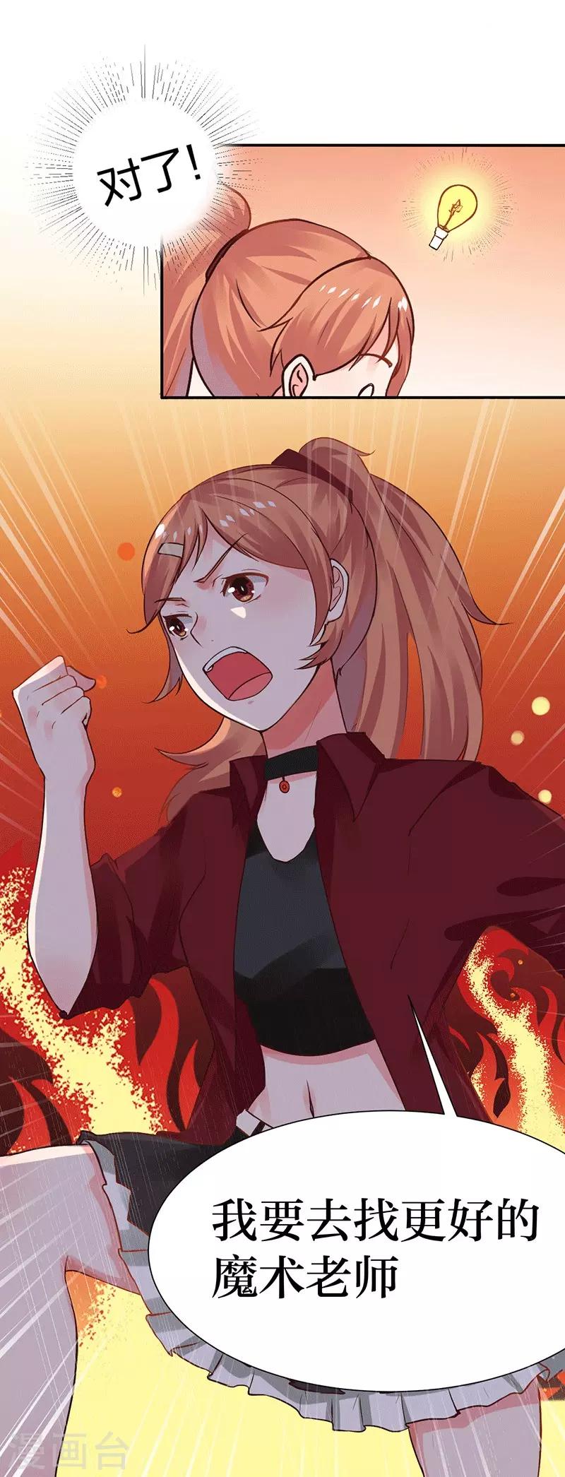 第4话 最好的魔术老师，那是谁？6