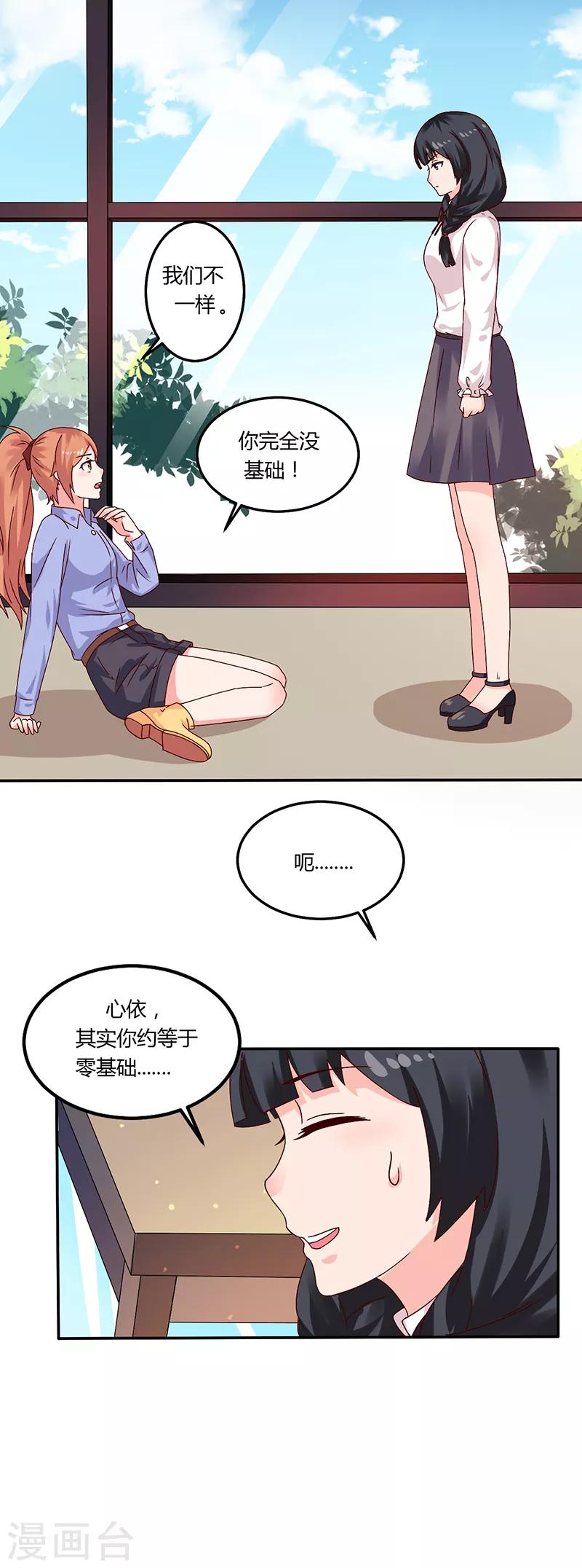 第17话 你坚持不住了？23