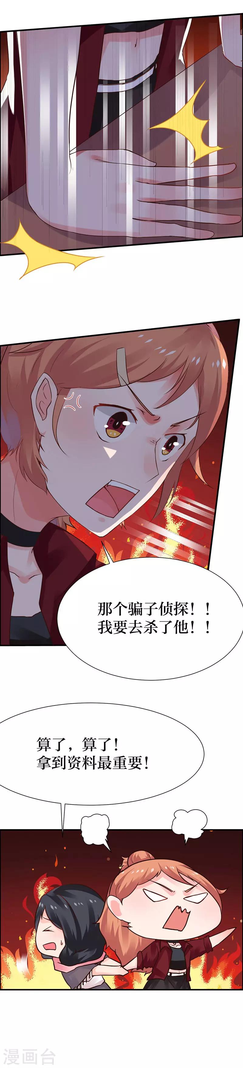 第3话 名侦探闺蜜了解一下6