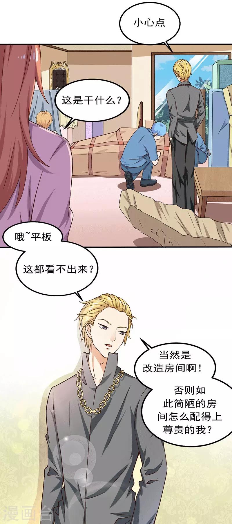 第20话 避难的金大少16