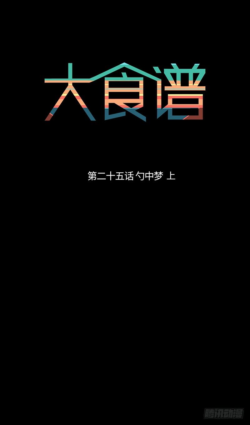 勺中梦 上0