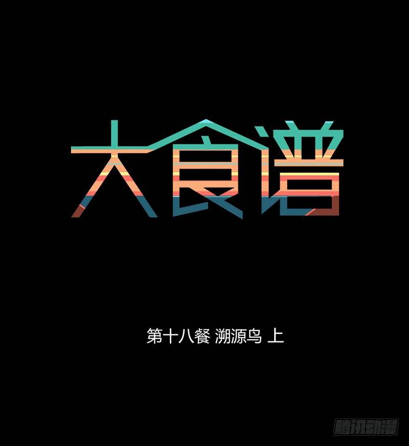 溯源鸟 上0