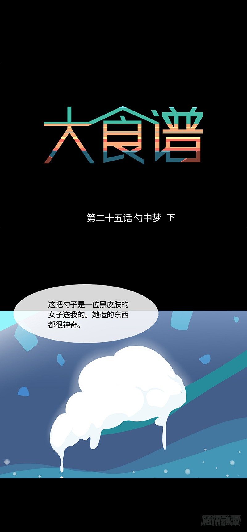 勺中梦 下0