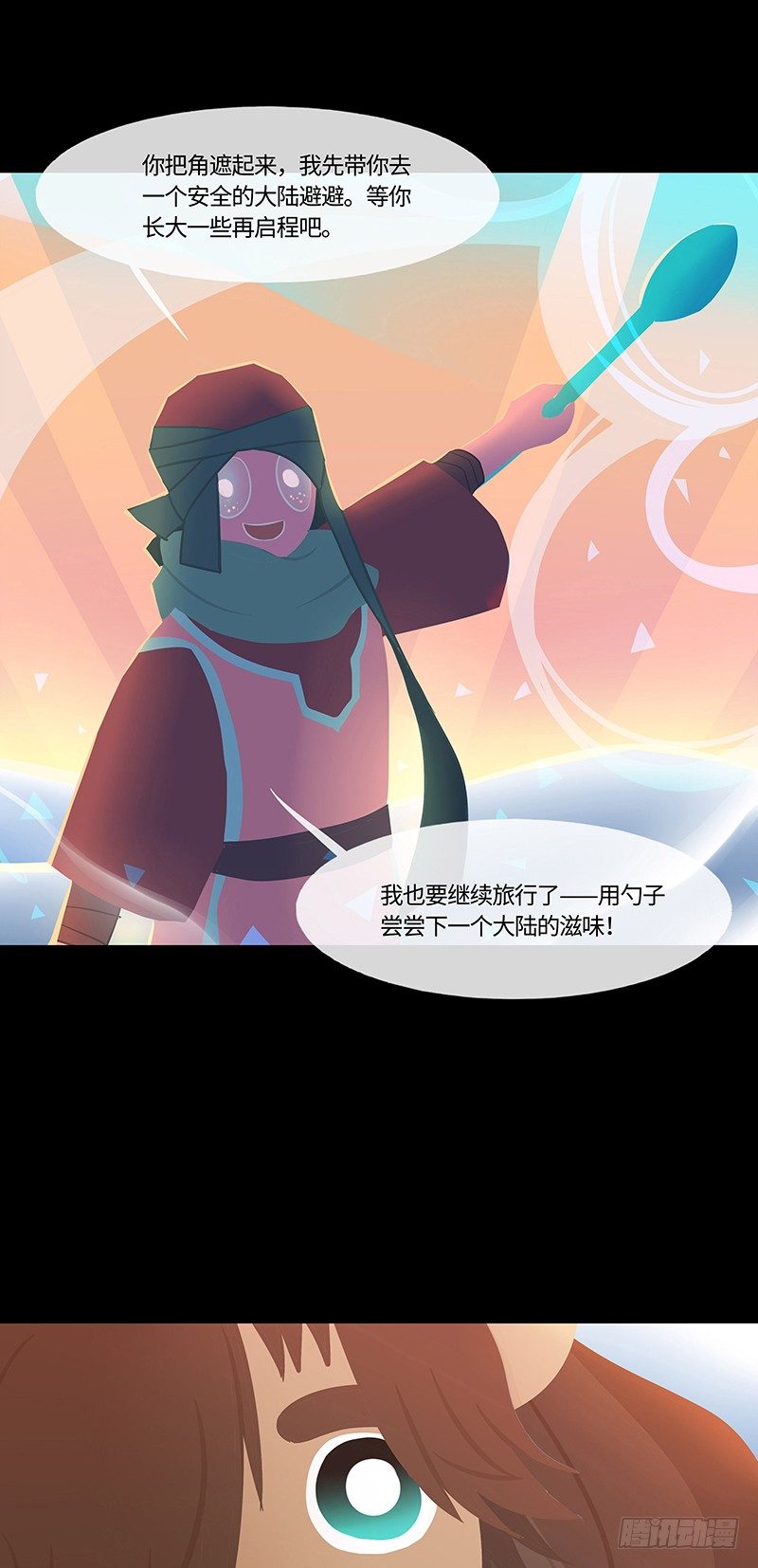 勺中梦 下12