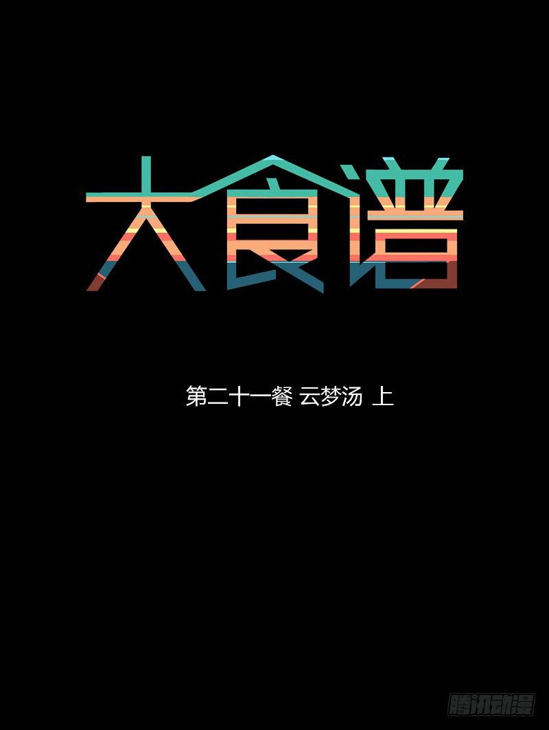 云梦汤 上0