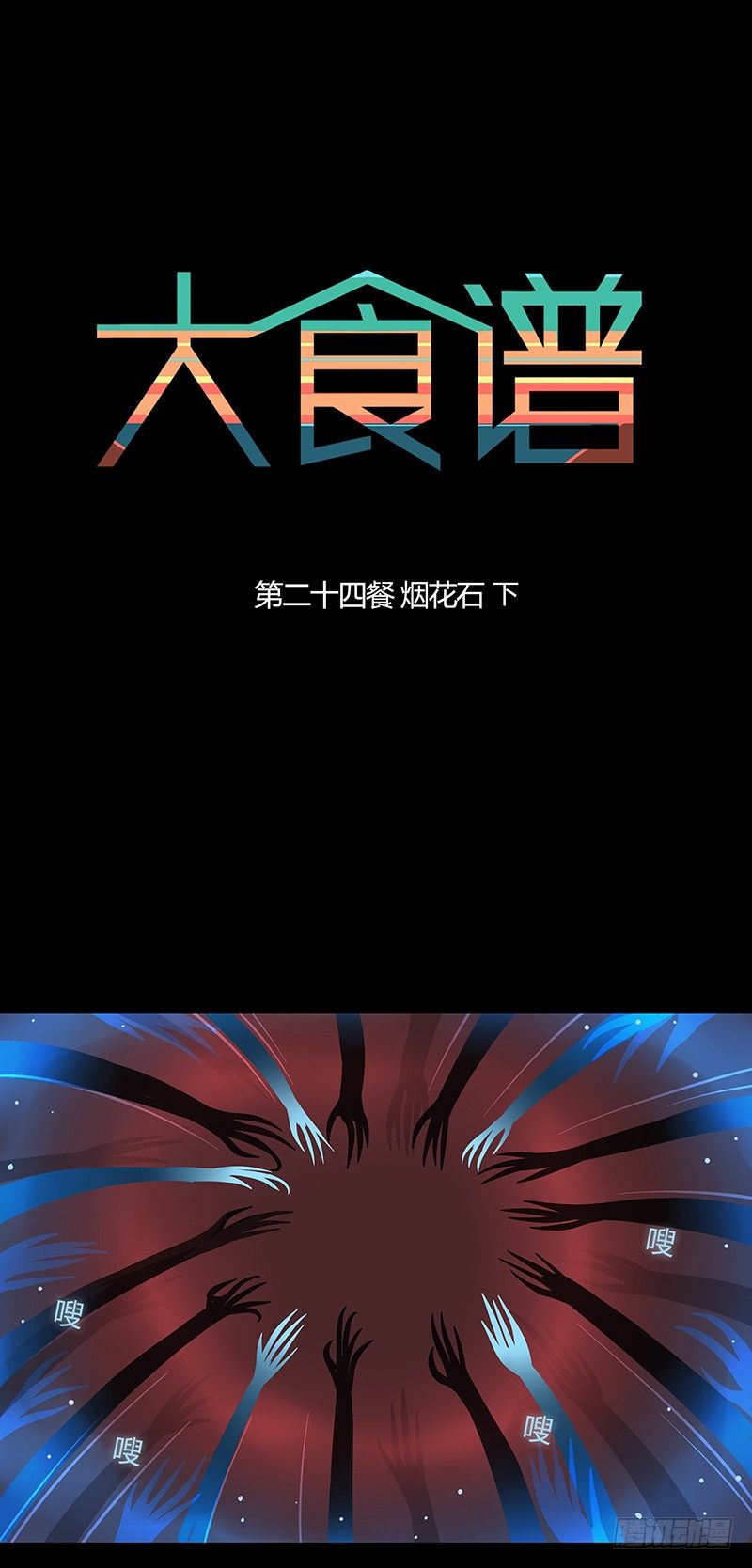 烟花石 下0
