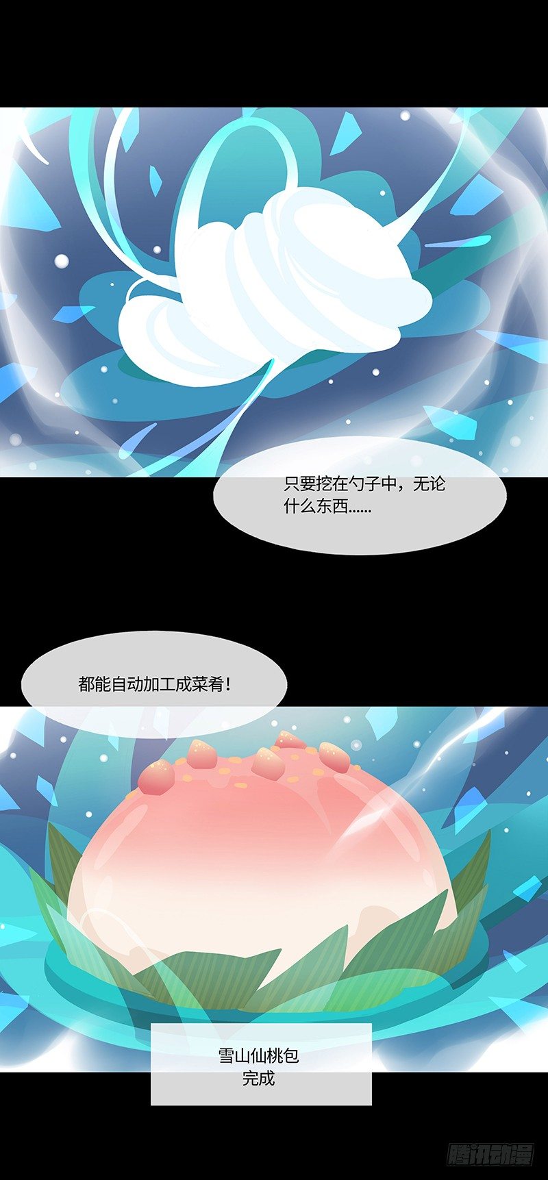 勺中梦 下1