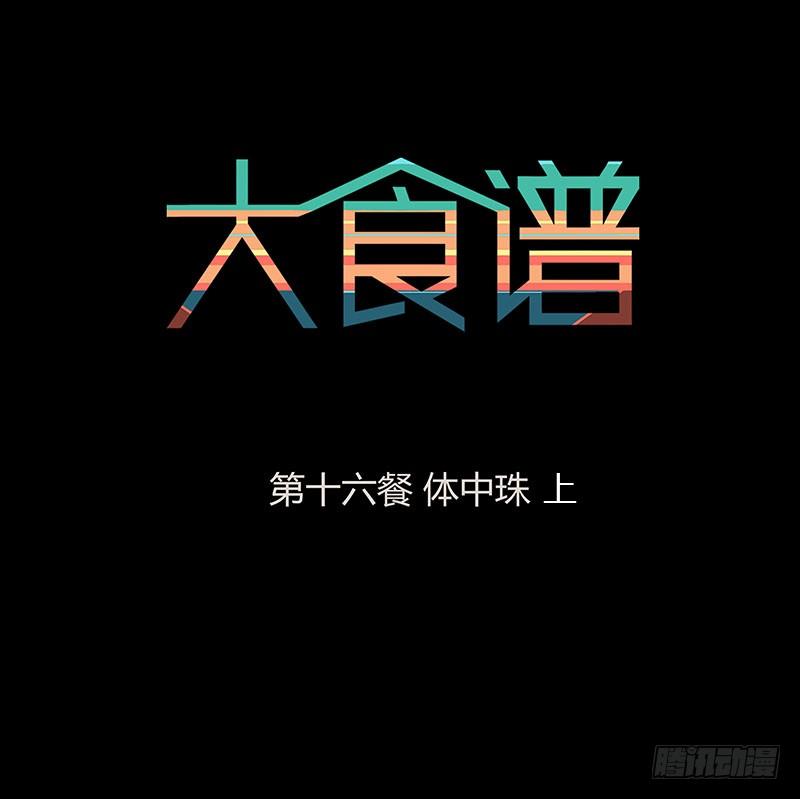 体中珠 上0
