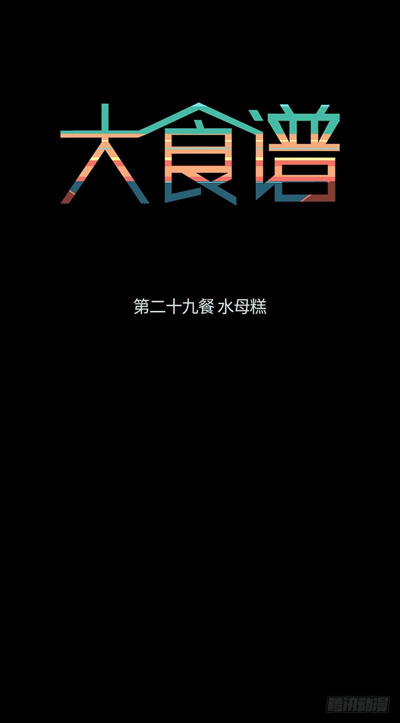 水母糕0