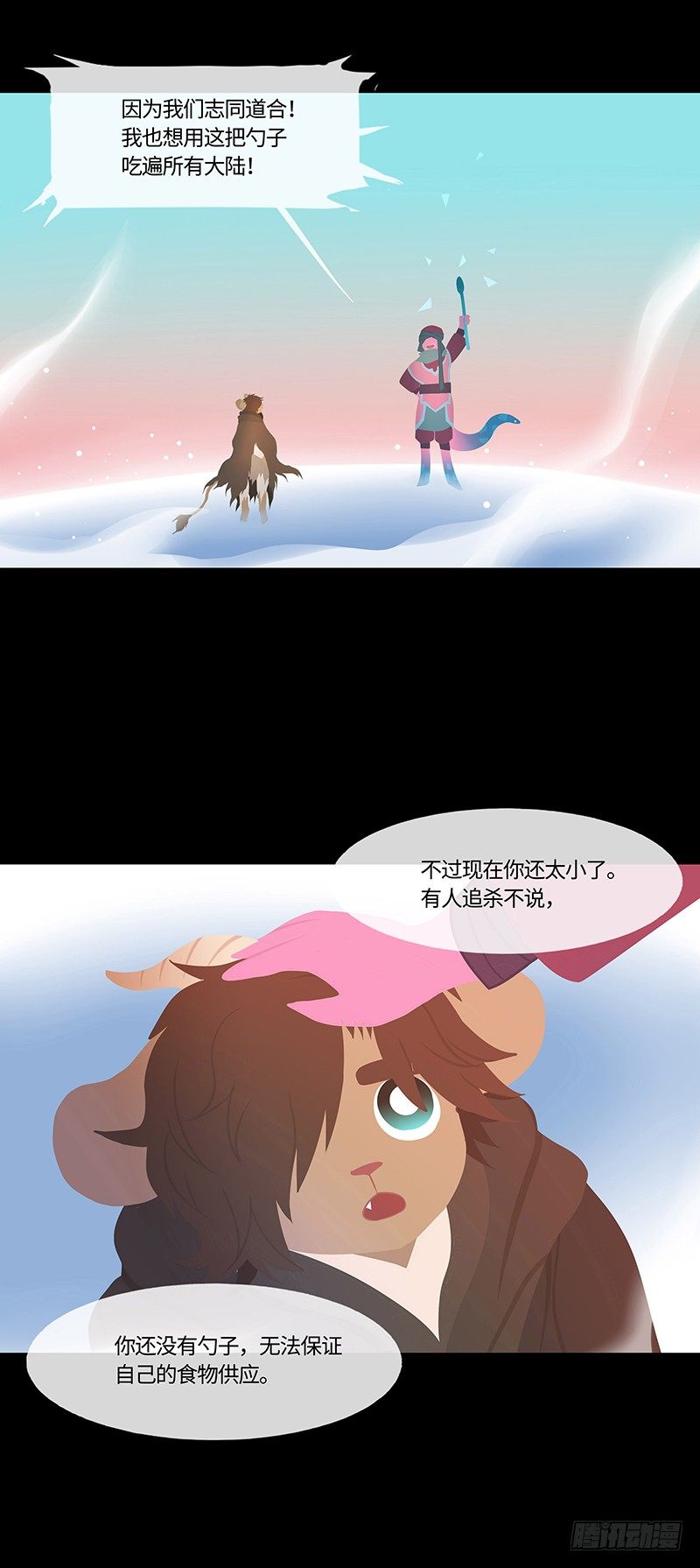 勺中梦 下11