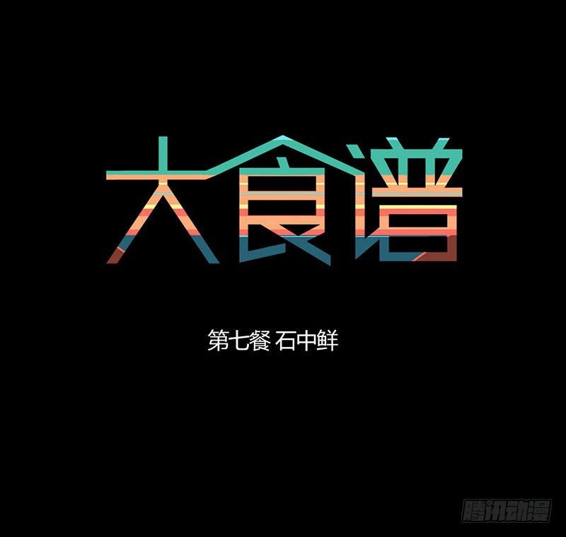 石中鲜0