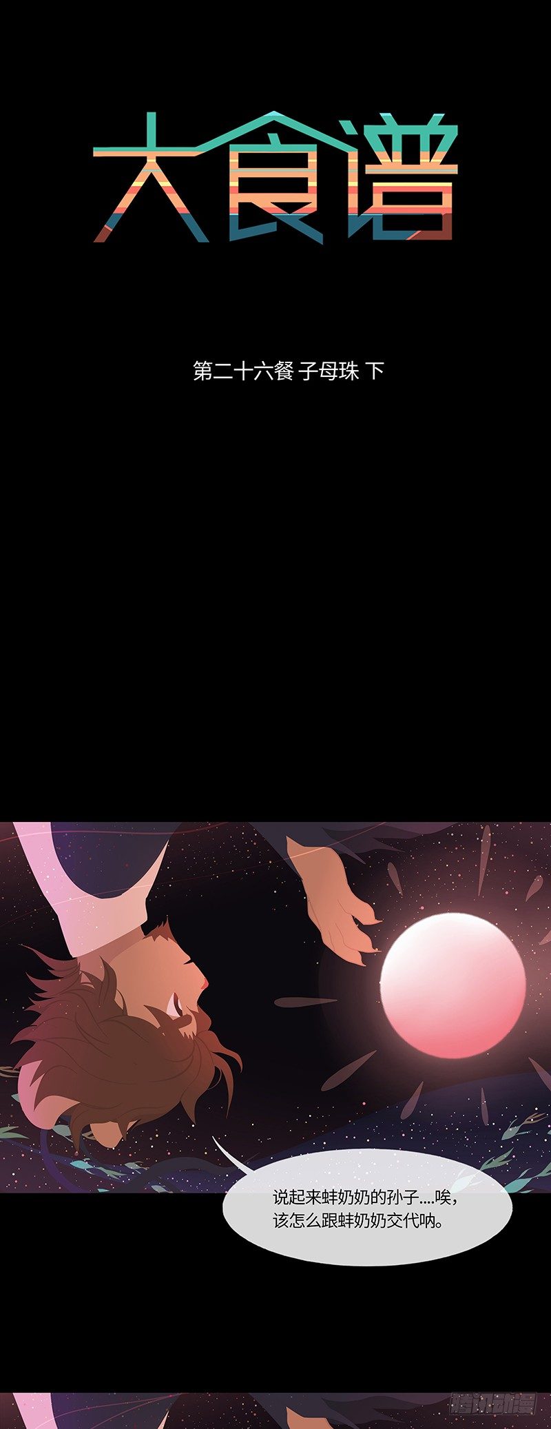 子母珠 下0
