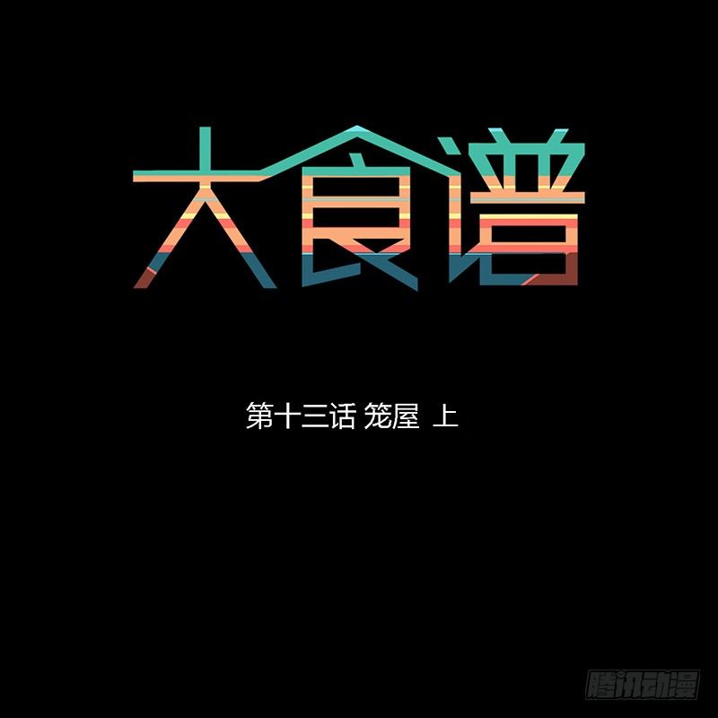 笼屋 上0