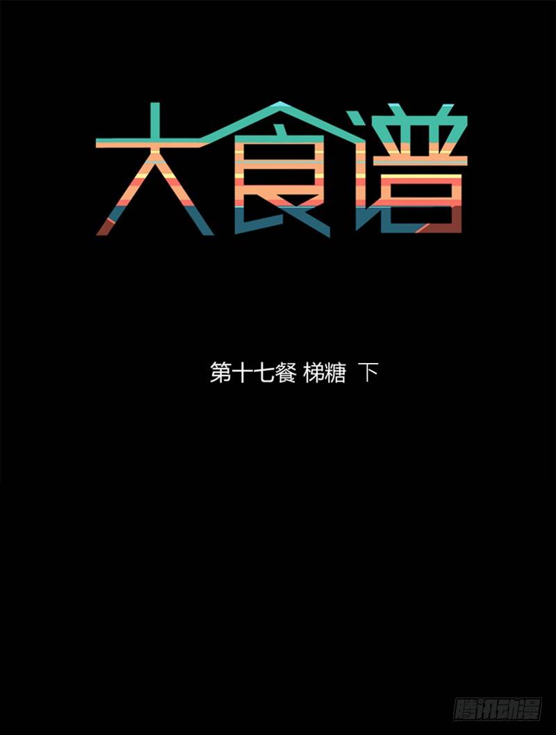 梯糖 下0