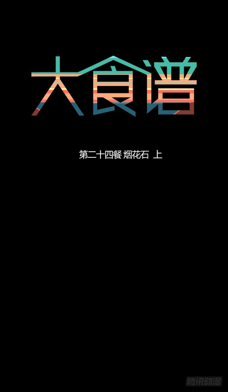 烟花石 上0