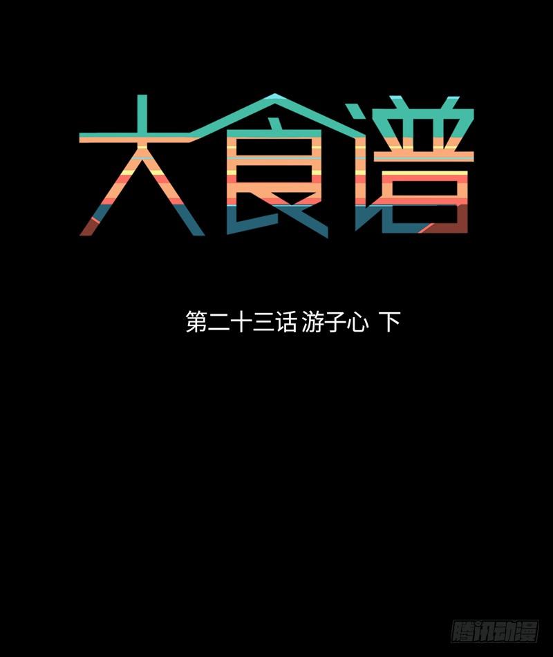 游子心 下0