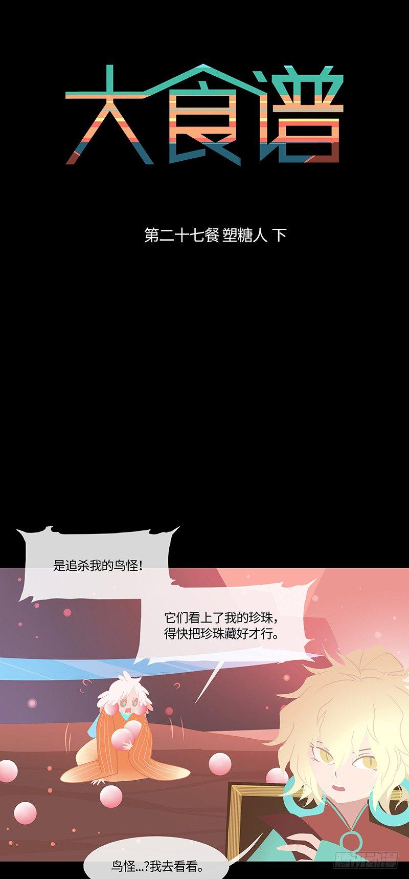 塑糖人 下0
