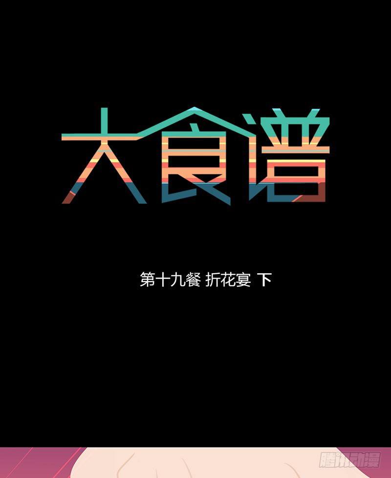 折花宴 下0