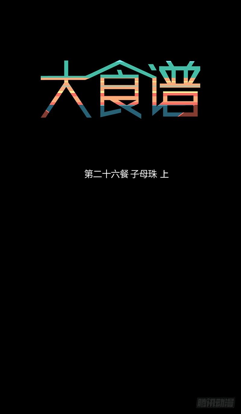 子母珠 上0