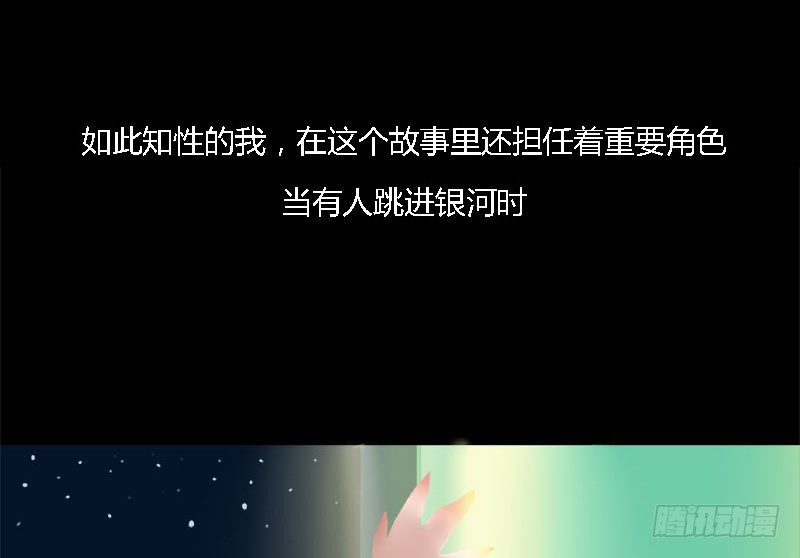 孤独的银河4