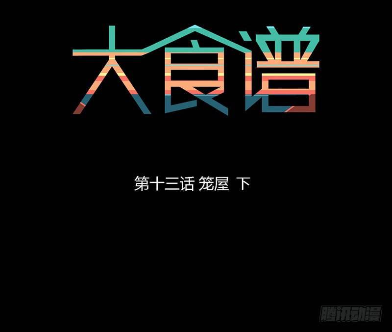 笼屋 下0