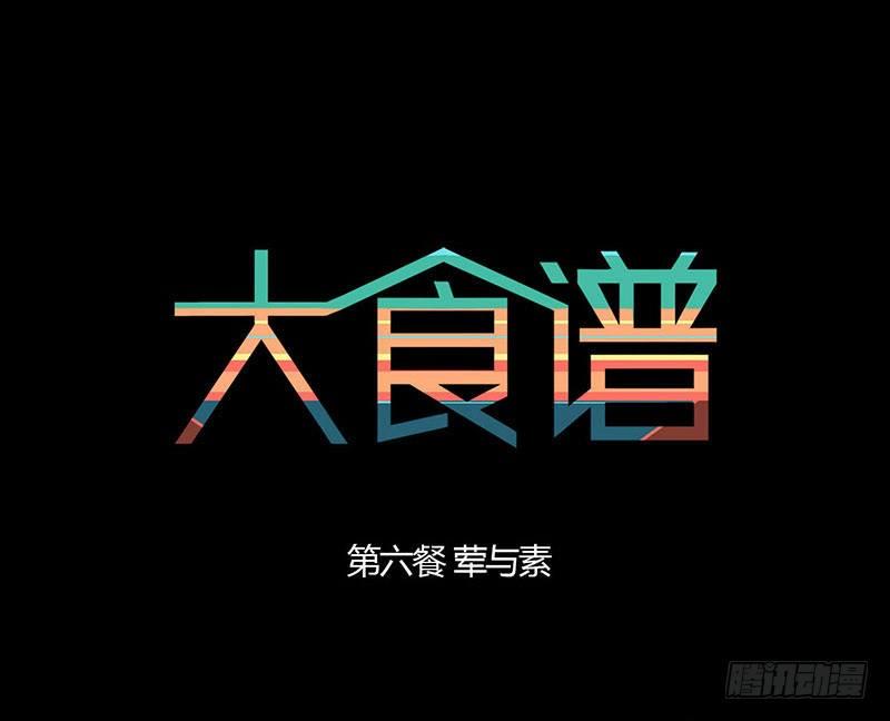 荤与素0