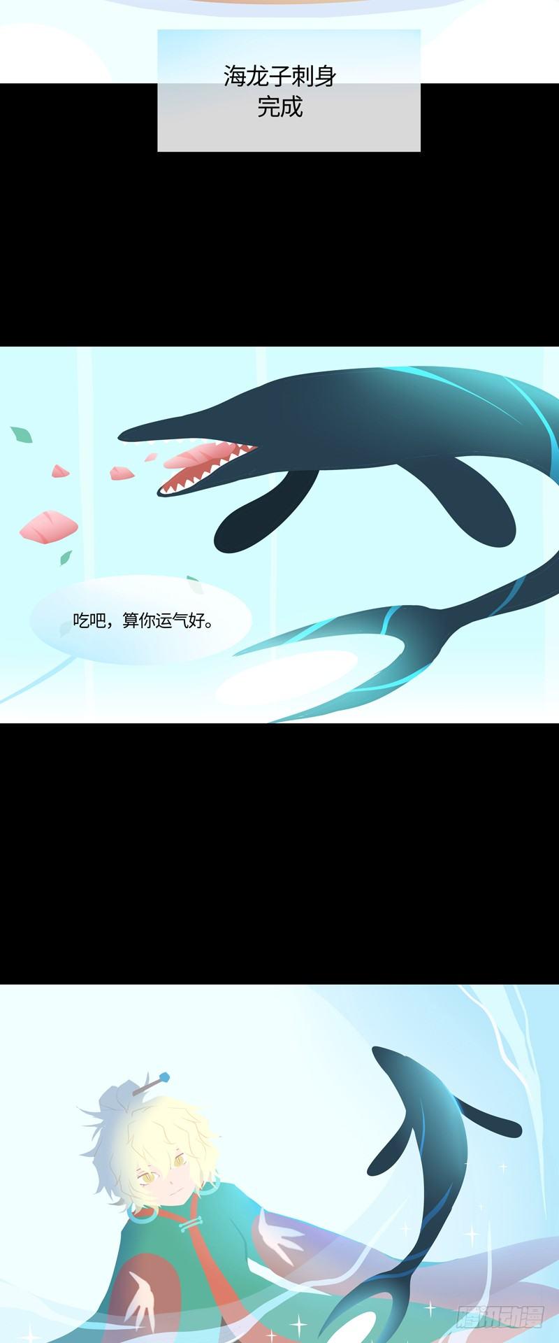 海龙子21