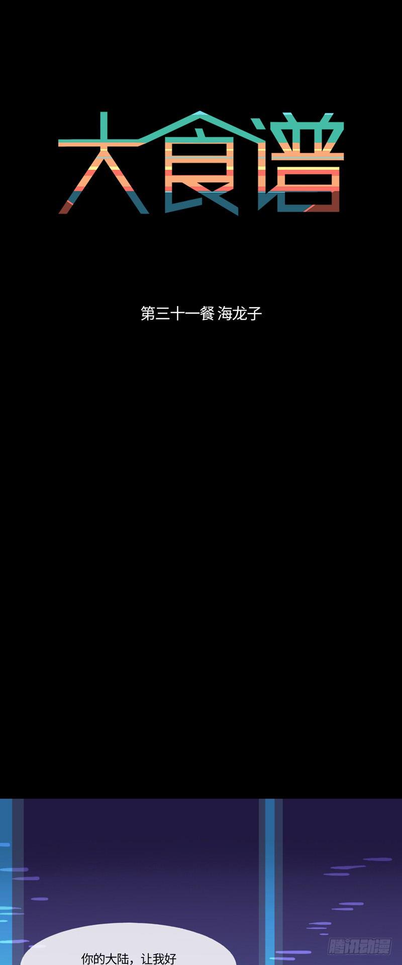海龙子0