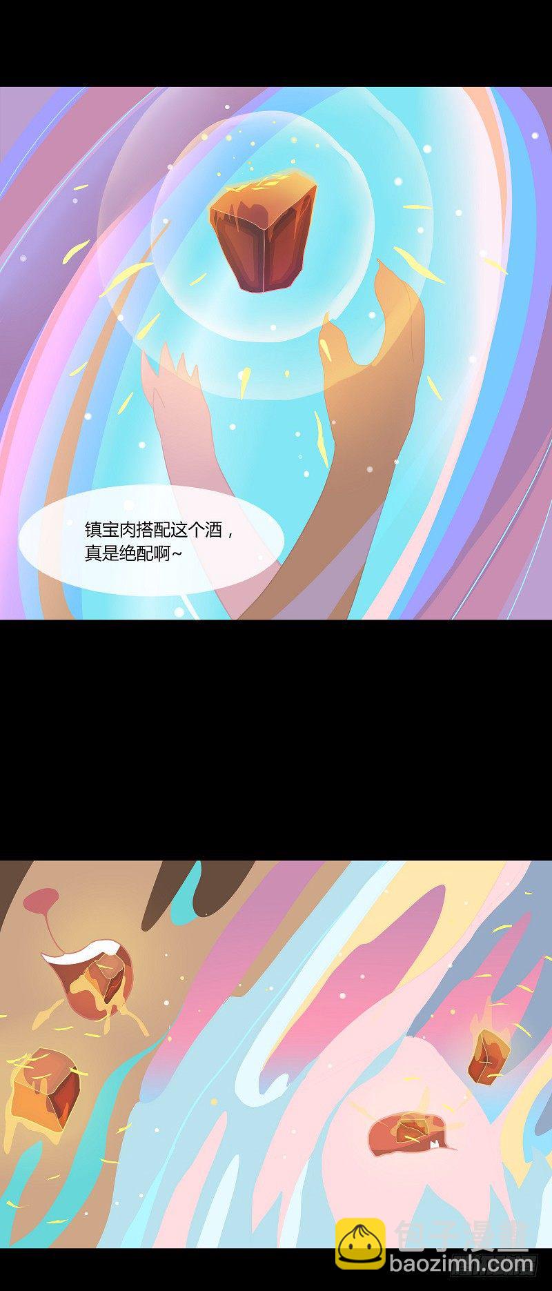 酒肉糜 下5