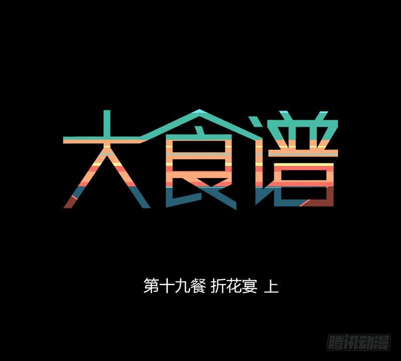 折花宴 上0