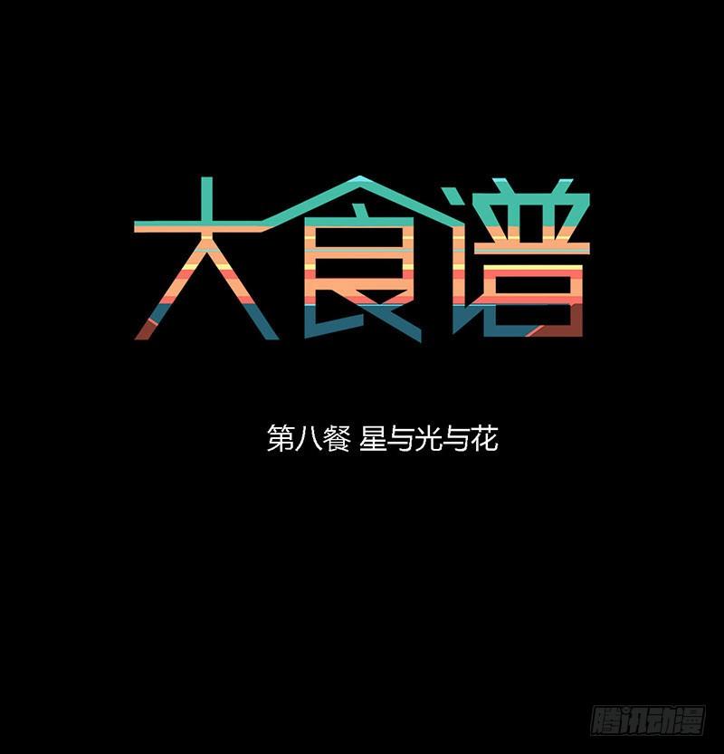 星与光与花0