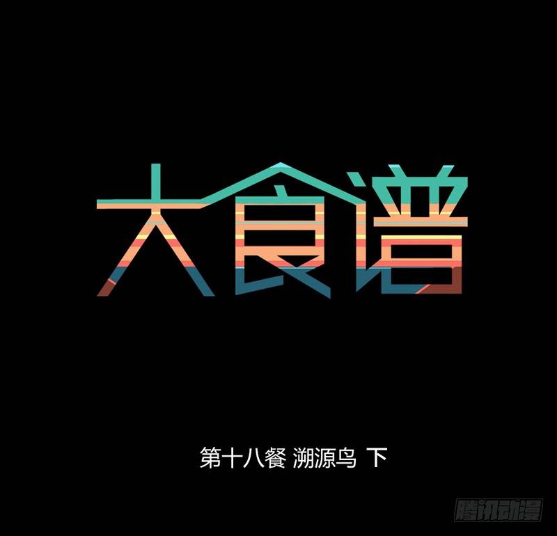 溯源鸟 下0