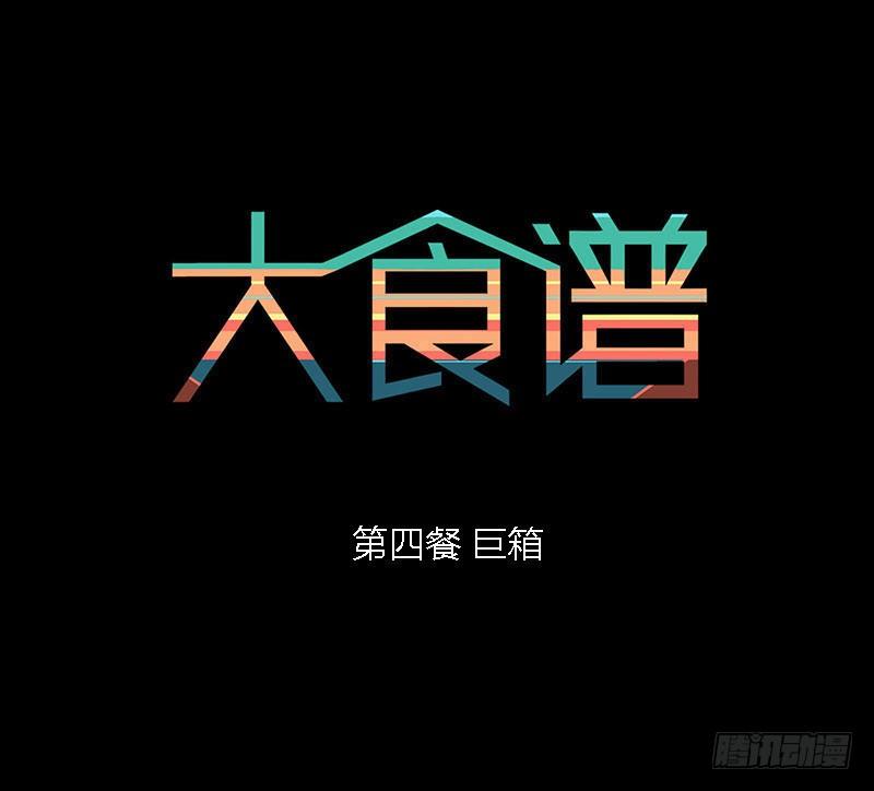 巨箱0