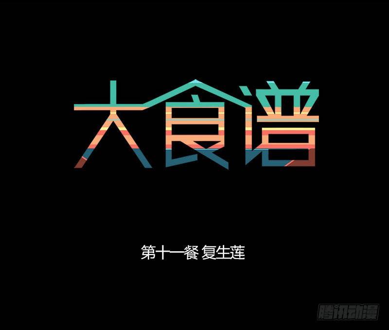 复生莲0