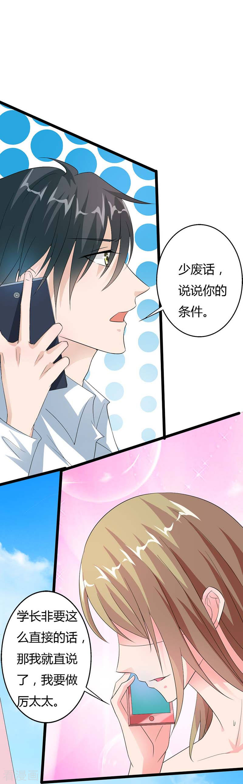 第23话 我要做厉太太9