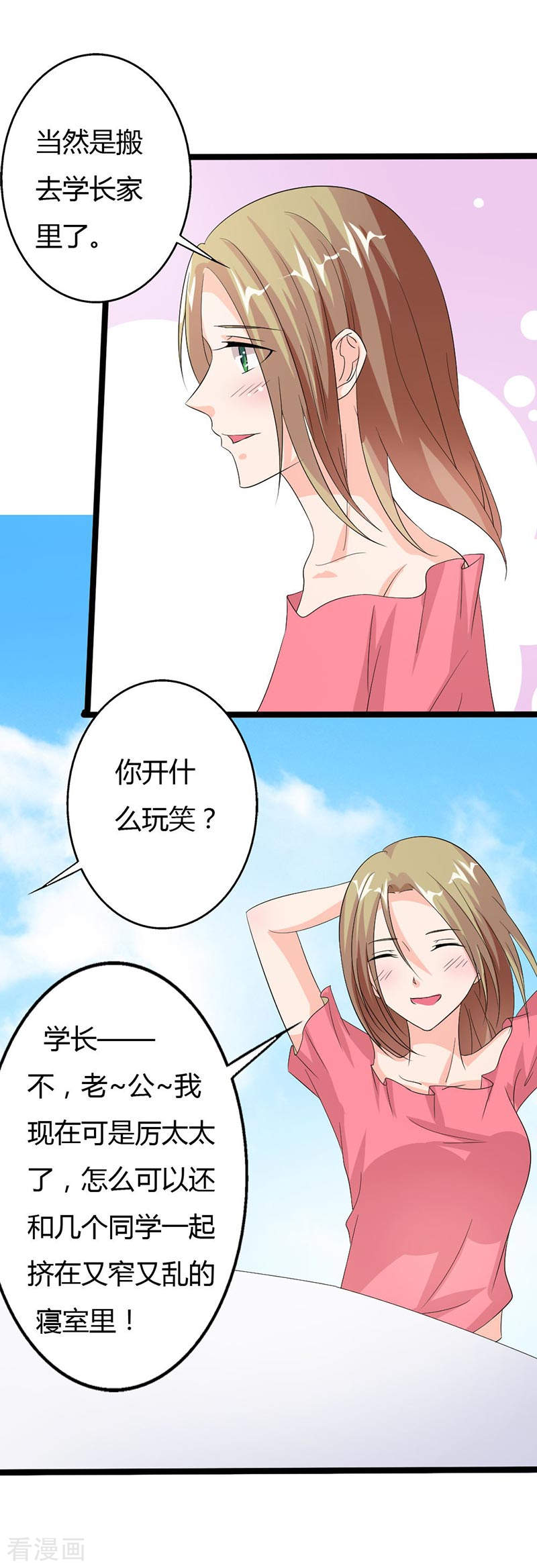 第26话 你别得寸进尺1