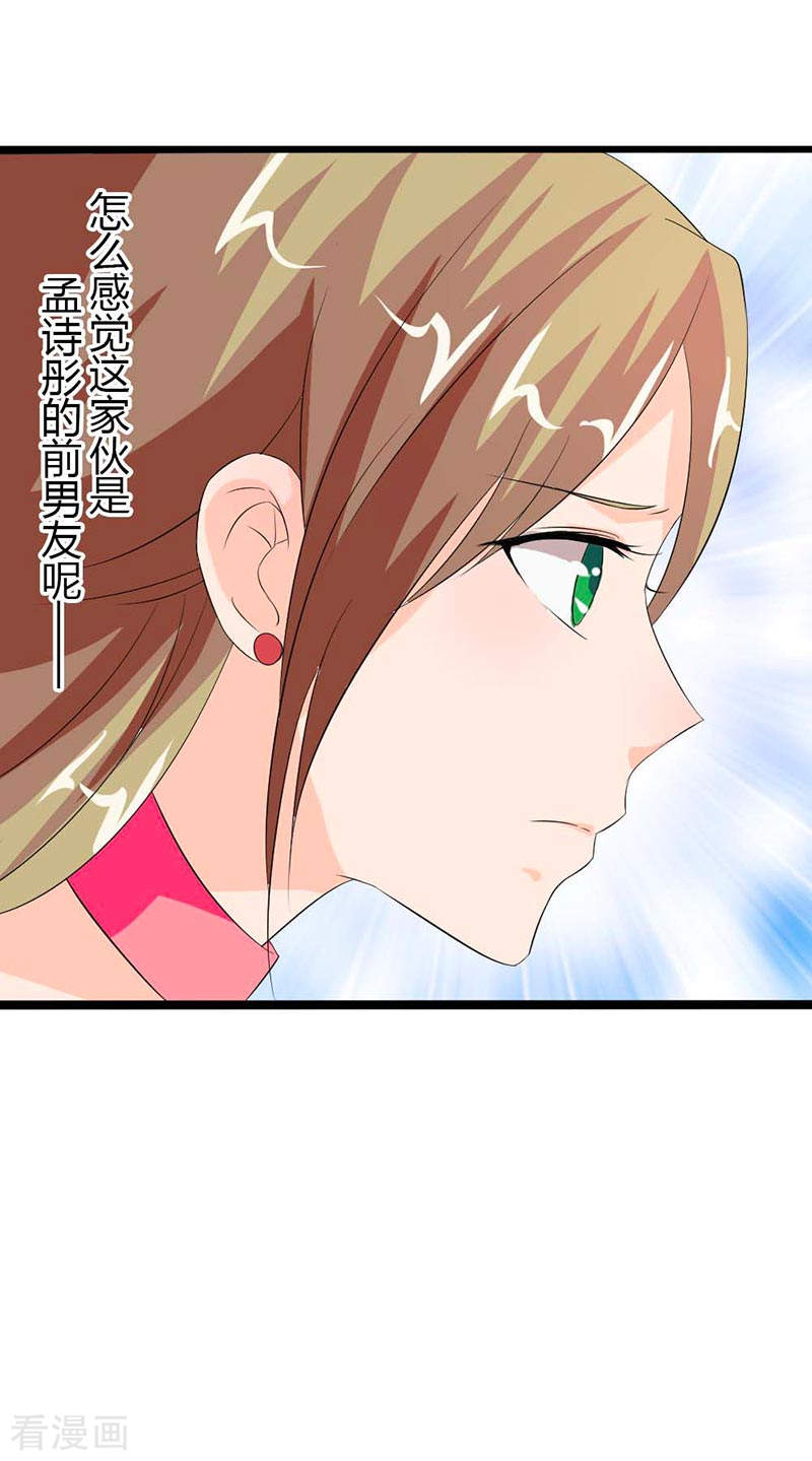 第27话 你也配挡我的路？19