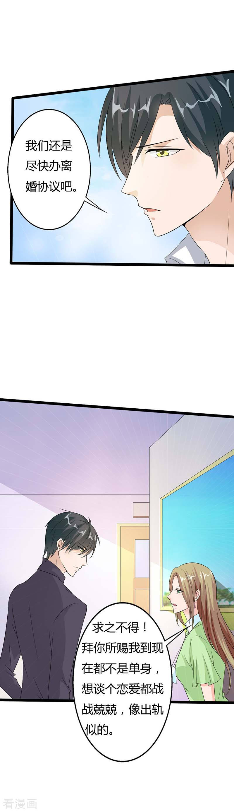 第20话 我们离婚吧0