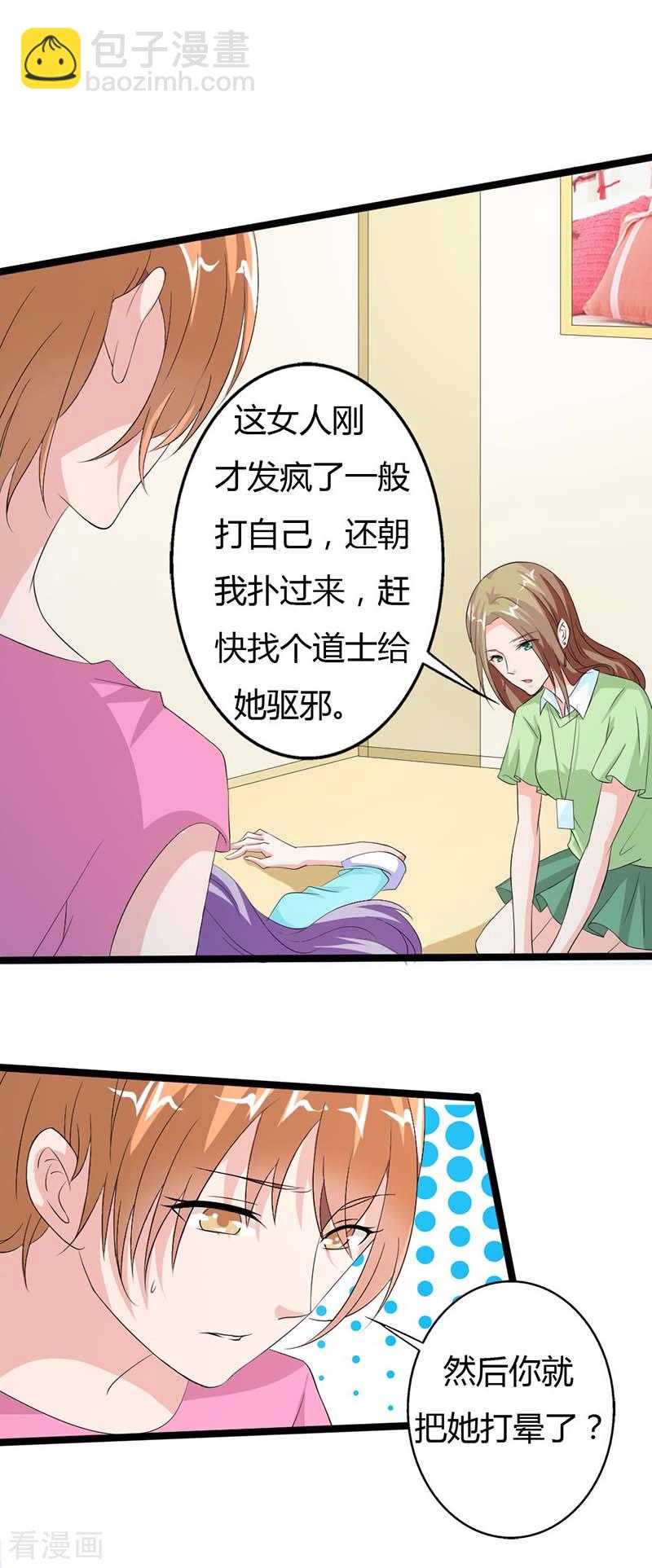 第17话 这疯女人到底要干什么2
