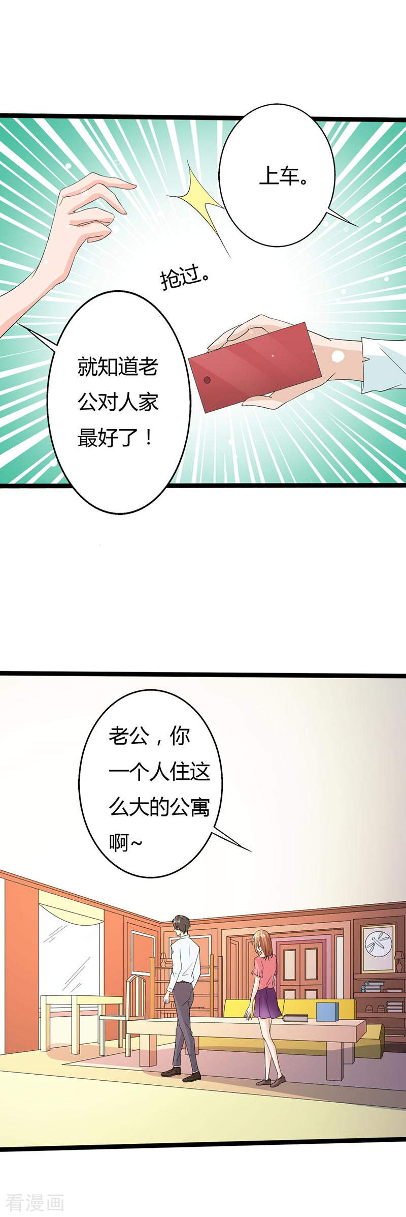 第26话 你别得寸进尺4