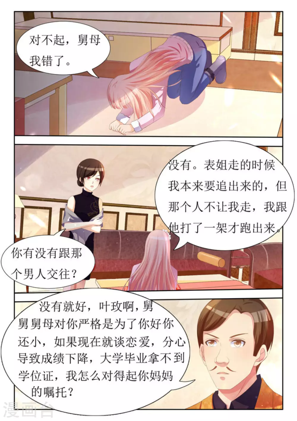 第37话2