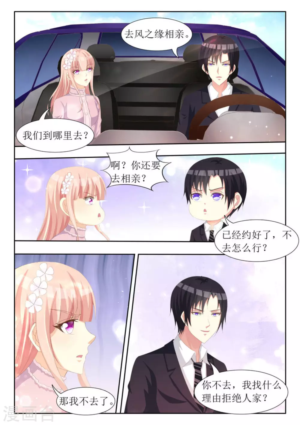 第67话8