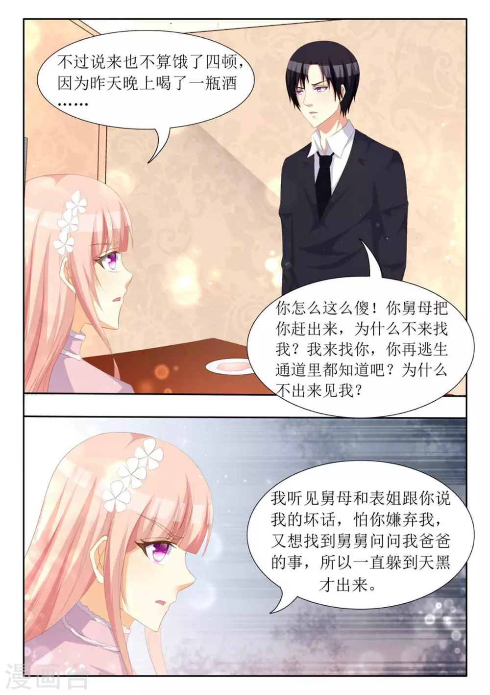 第70话2